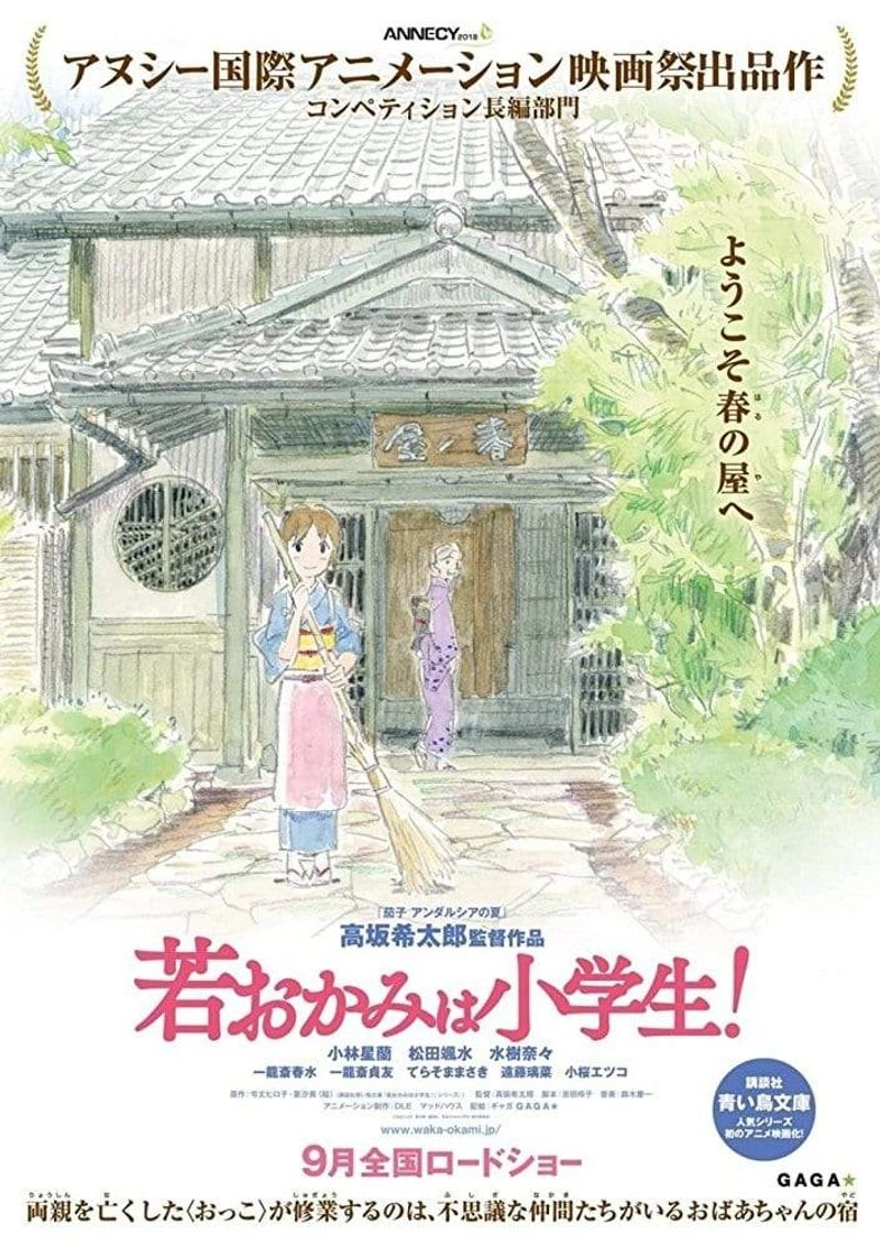 Poster van Waka Okami wa Shogakusei!
