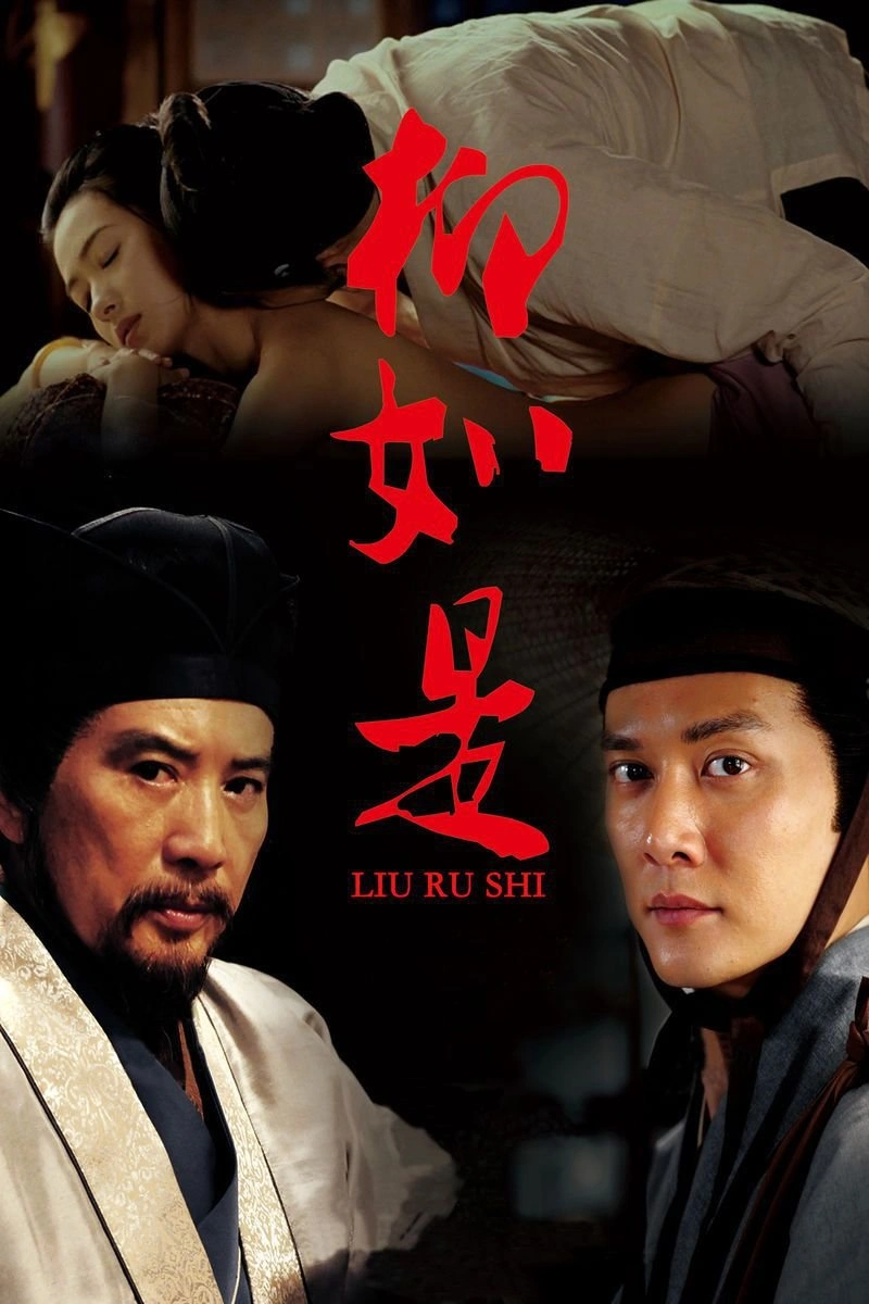 Affiche de Liu Ru Shi