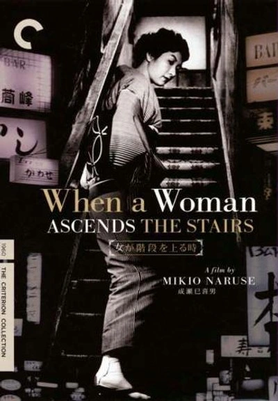 Poster Onna ga kaidan wo agaru toki