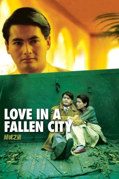 Affiche Qing cheng zhi lian