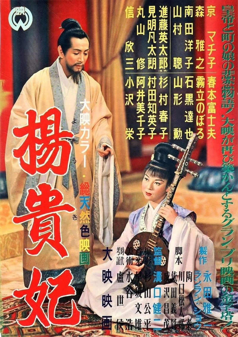 Affiche de Yôkihi