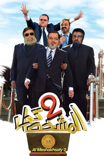 Affiche Al Meshakhsaty 2