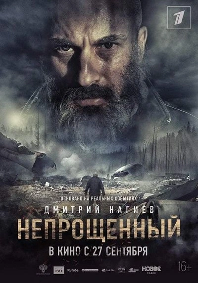 Poster Neproshchennyy