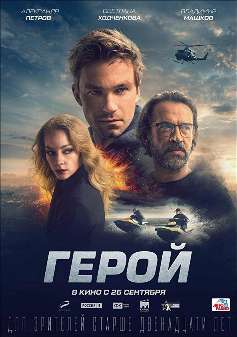 Poster van Geroy