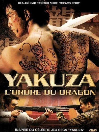 Affiche Ryû ga gotoku: Gekijô-ban