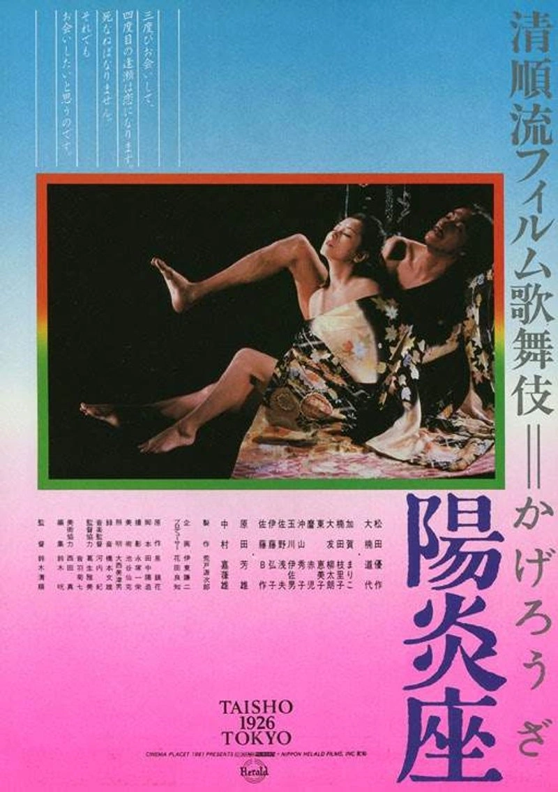 Affiche de Kagerô-za