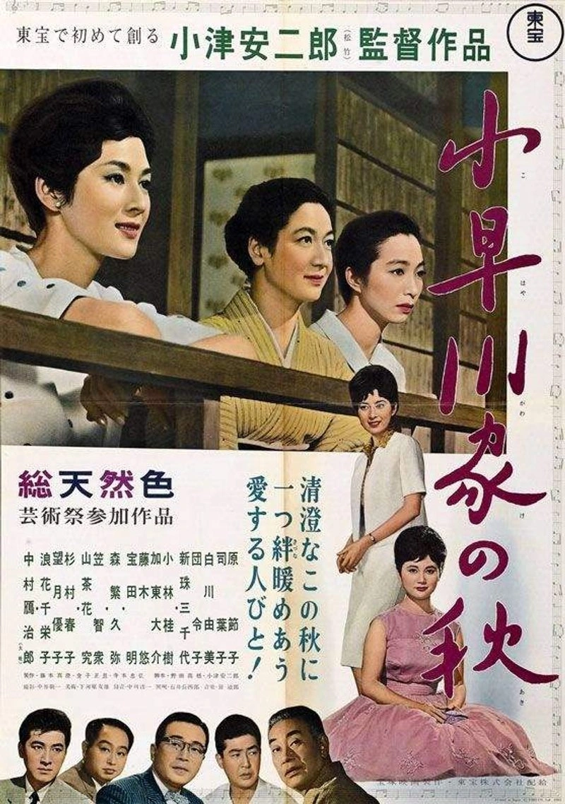 Poster van Kohayagawa-ke no aki