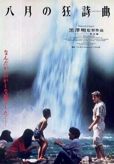 Poster Hachi-gatsu no rapusodî