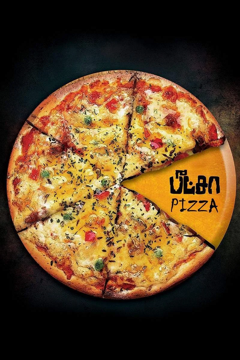 Poster van Pizza