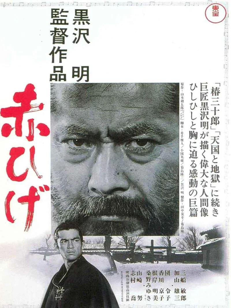Poster van Akahige