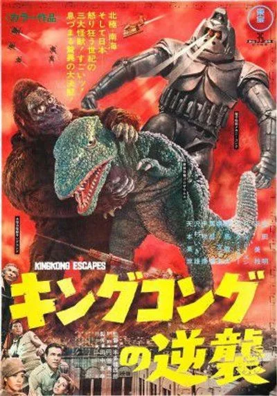 Poster Kingu Kongu no Gyakushû
