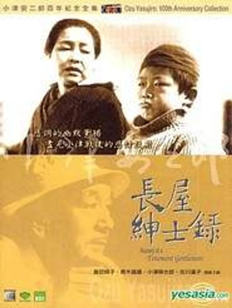 Affiche de Nagaya shinshiroku