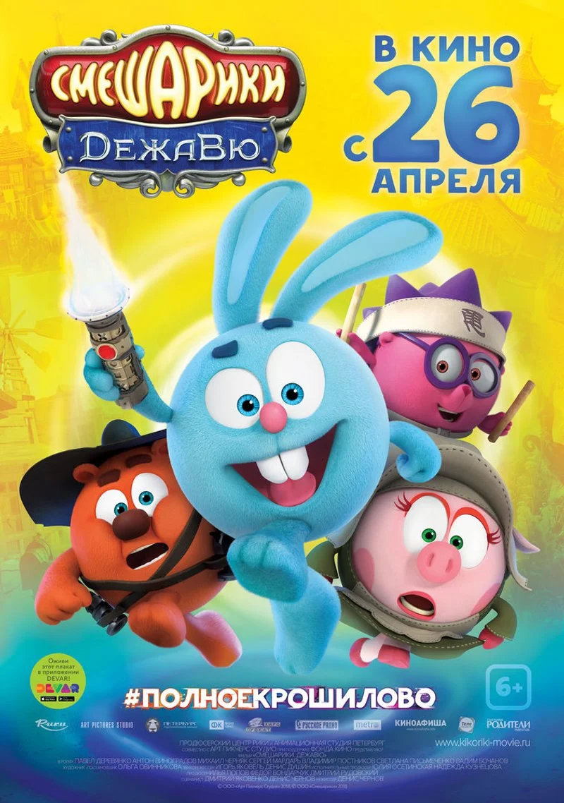 Affiche de Smeshariki. Dezha vyu