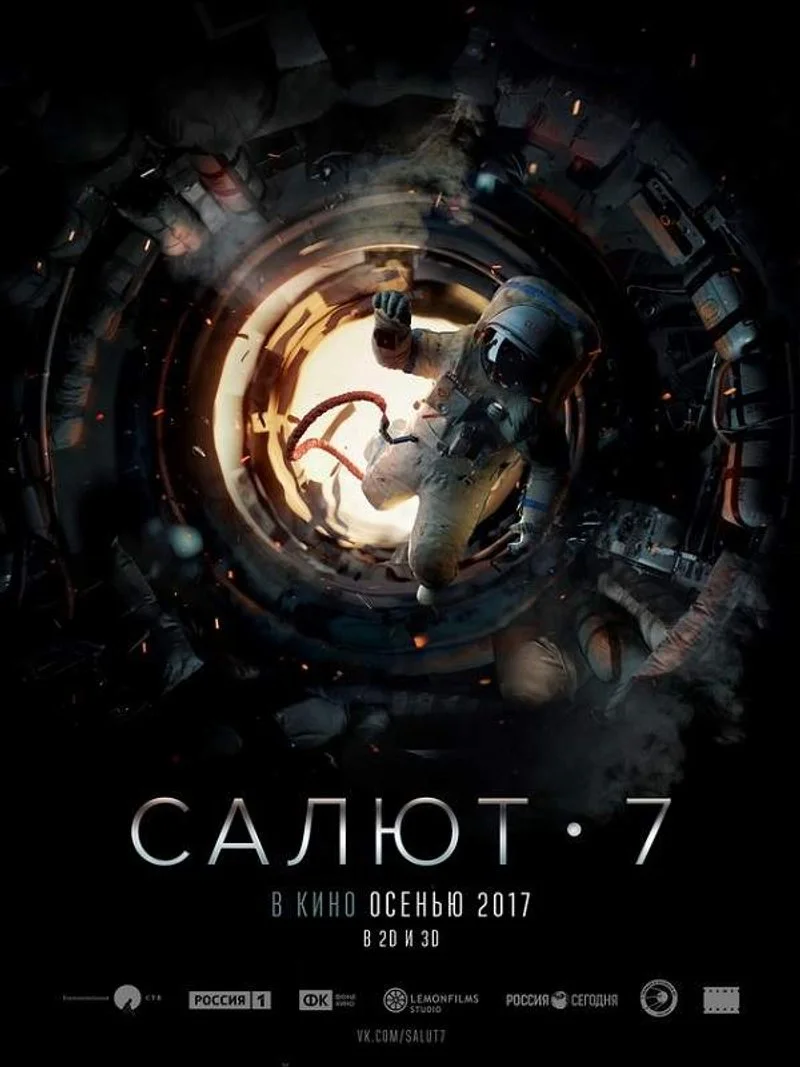 Affiche de Салют 7