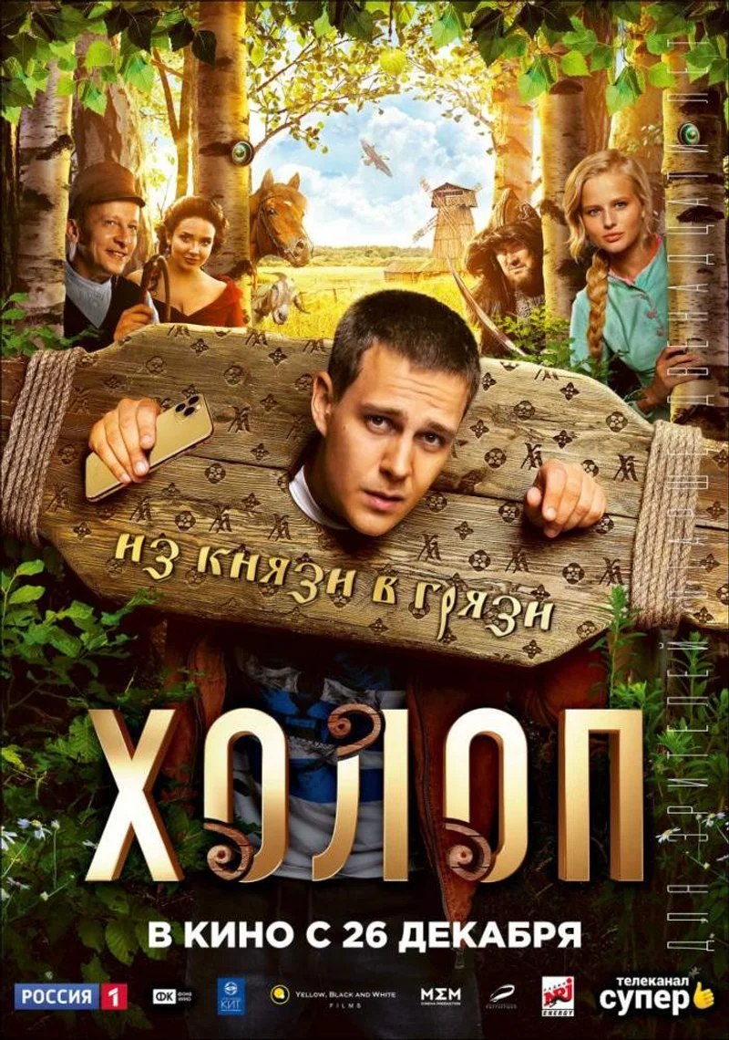 Poster van Kholop