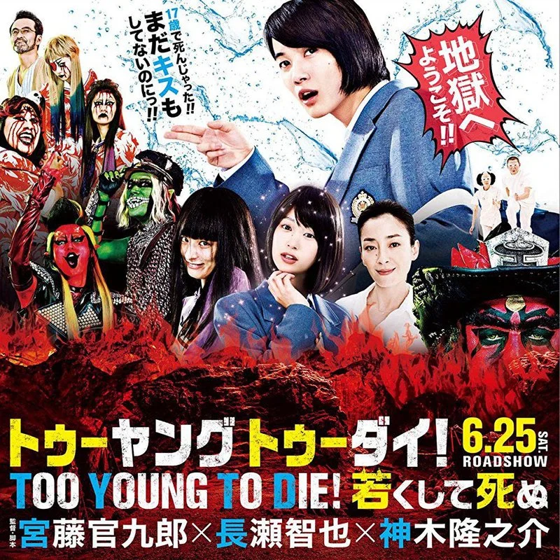 Poster van Too Young To Die
