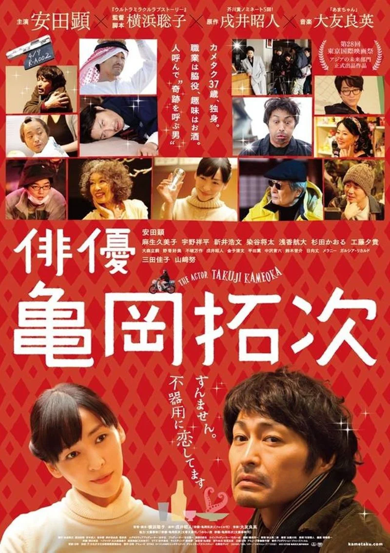 Poster van Haiyū Kameoka Takuji