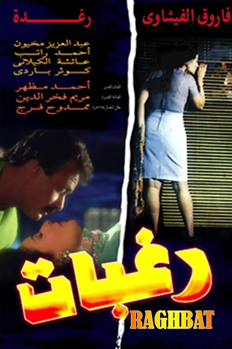 Affiche de Raghbat