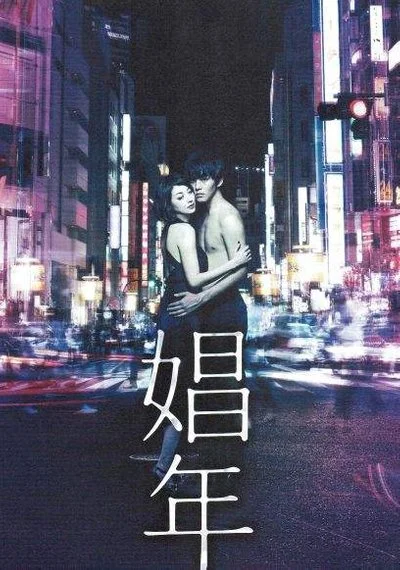 Affiche Shônen
