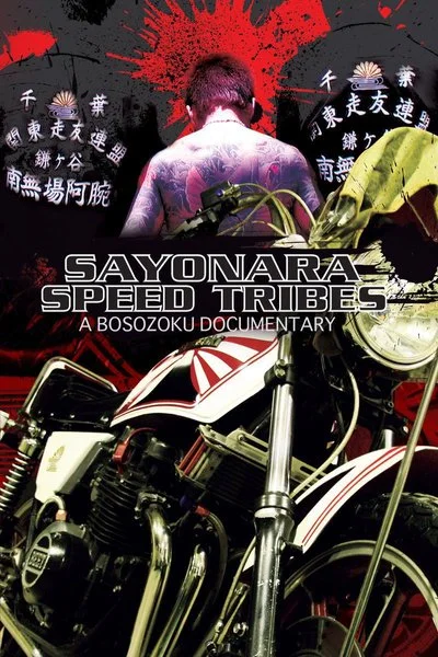 Poster Sayonara Speed Tribes