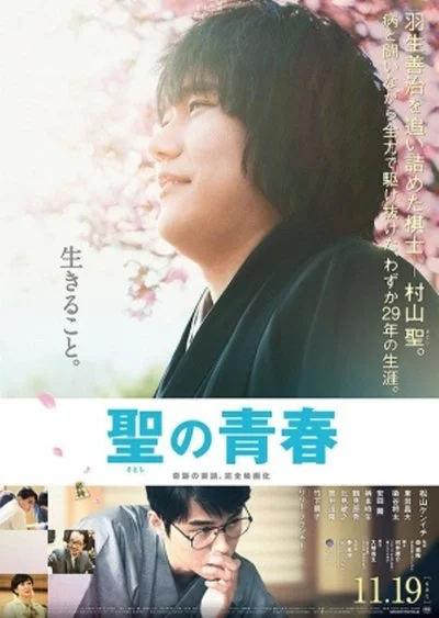 Affiche Satoshi no seishun