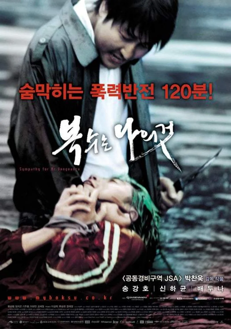 Affiche de Boksuneun naui geot