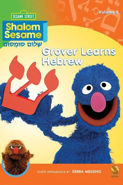 Affiche Shalom Sesame - Grover Learns Hebrew
