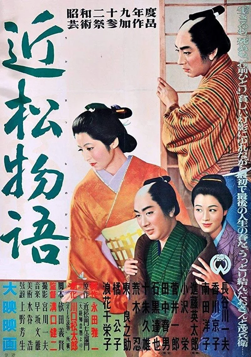 Affiche de Chikamatsu monogatari