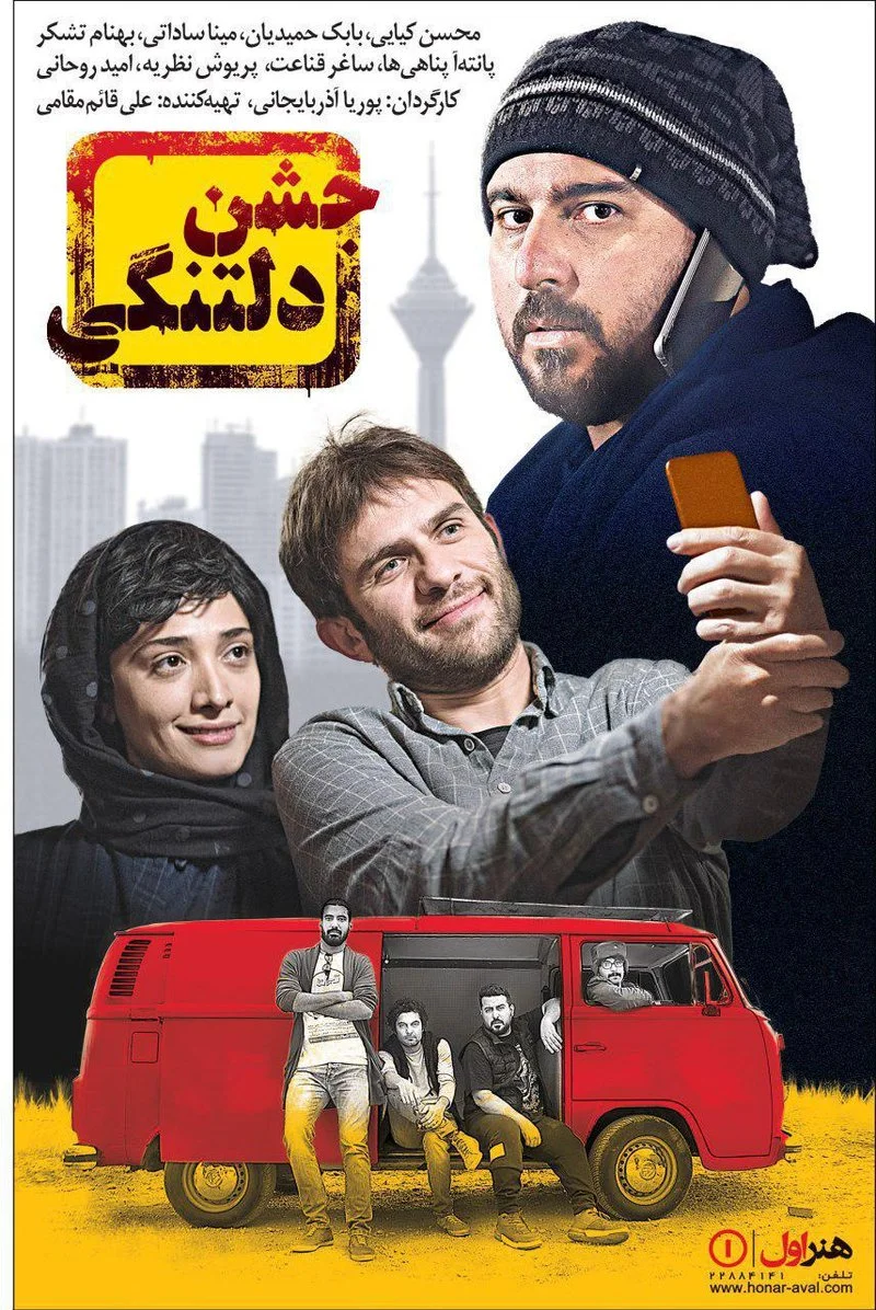 Affiche de Célébration