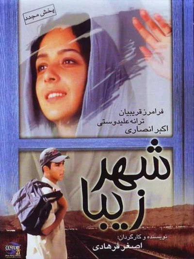 Poster Shah-re ziba