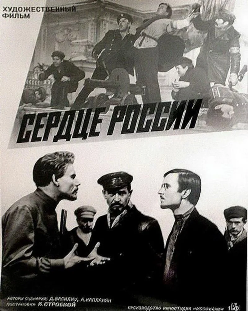 Poster van Serdtse Rossii