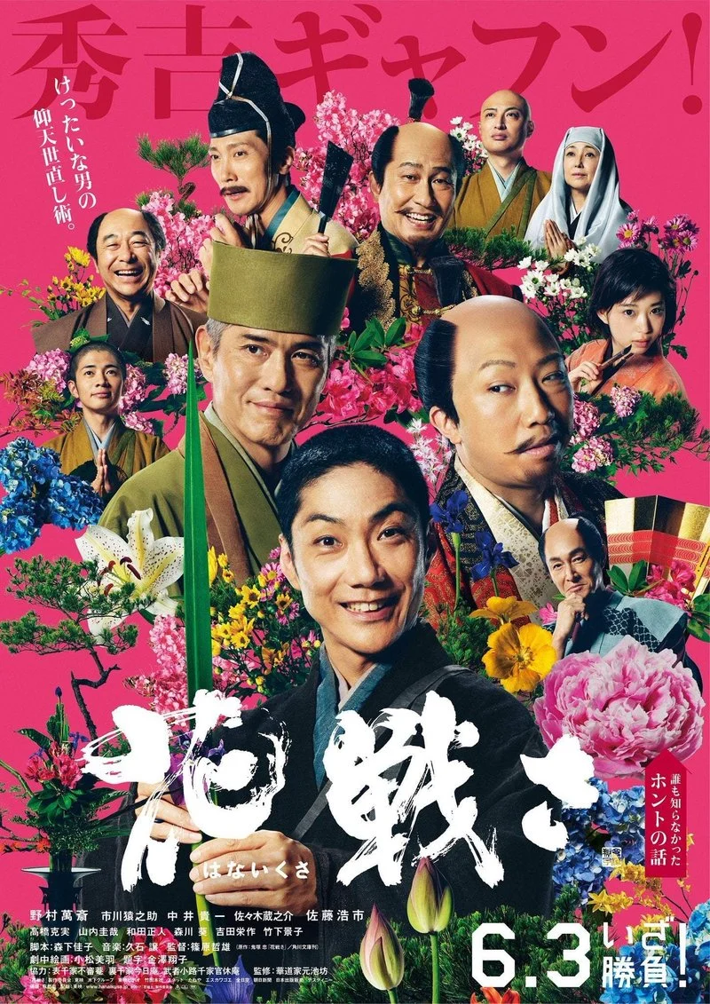 Poster van Hana ikusa