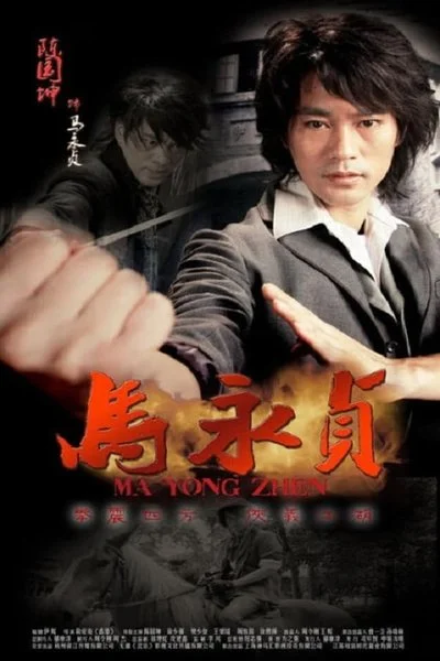 Affiche Ma Yong Zhen