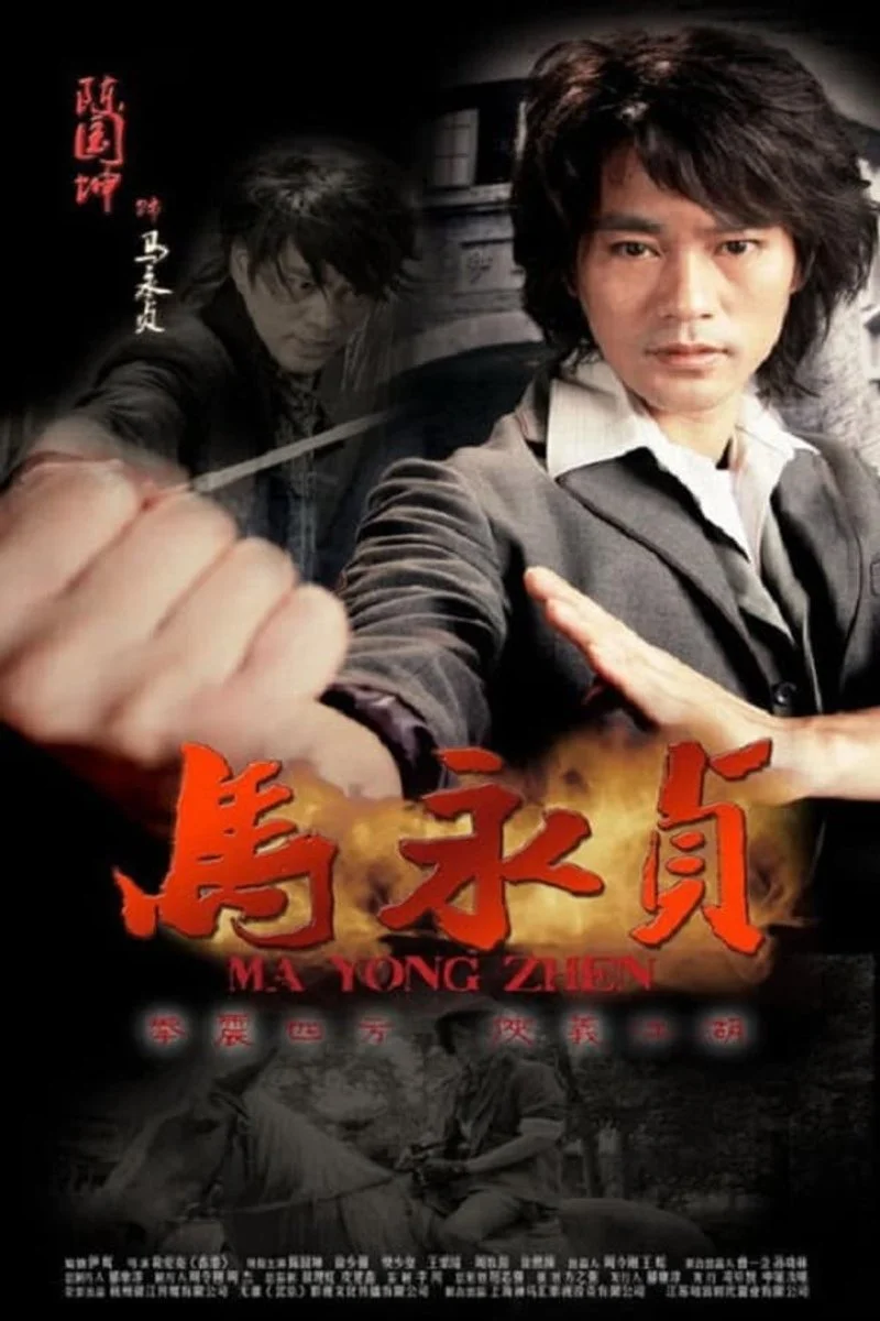 Affiche de Ma Yong Zhen