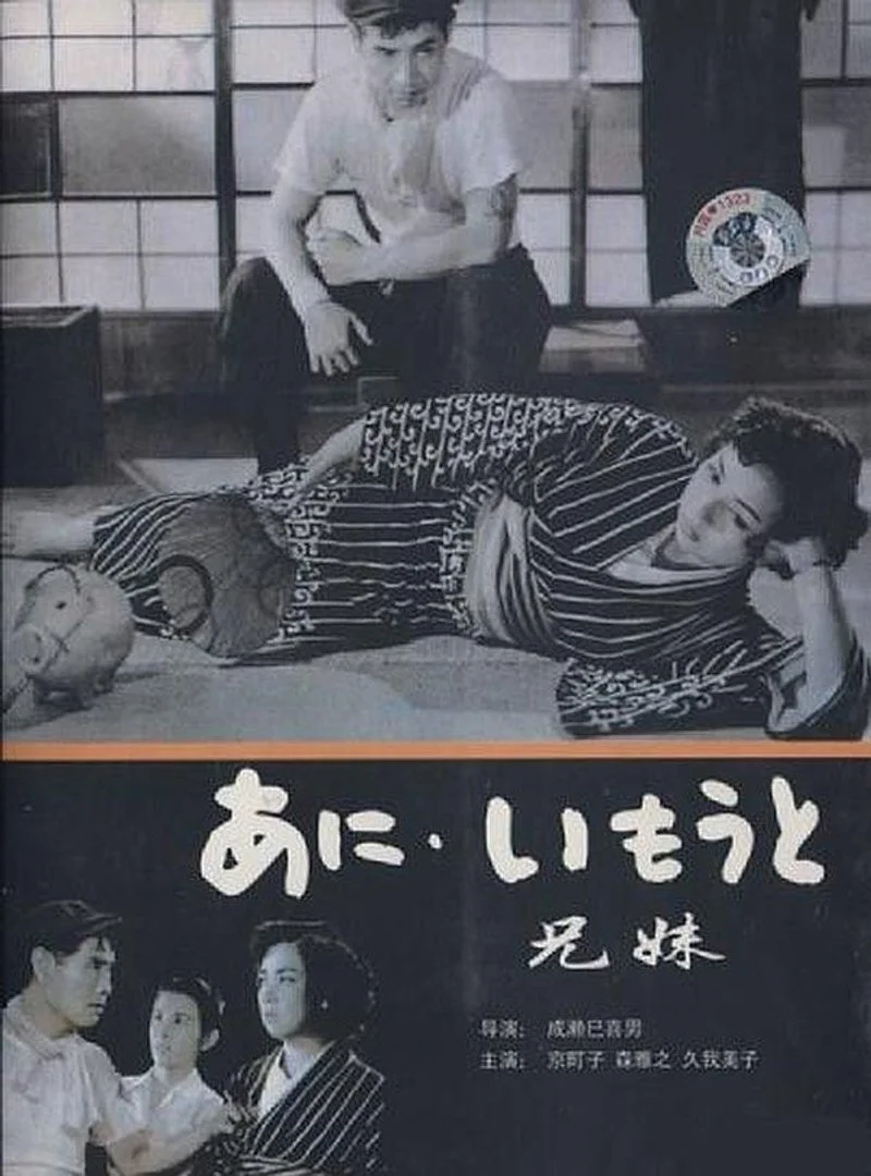 Poster van Frère aîné, soeur cadette