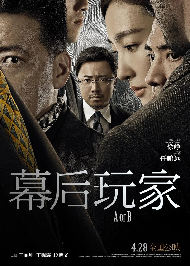 Affiche de A or B