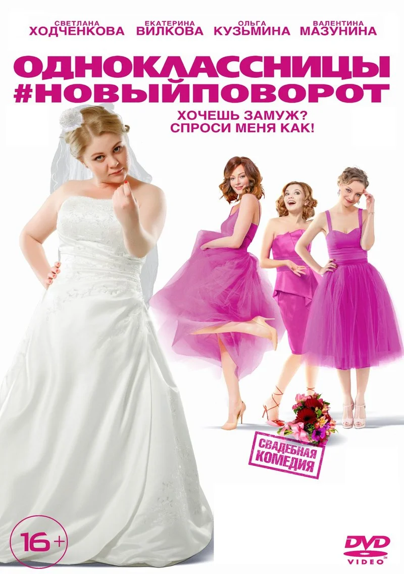 Affiche de Classmates 2: New Turn