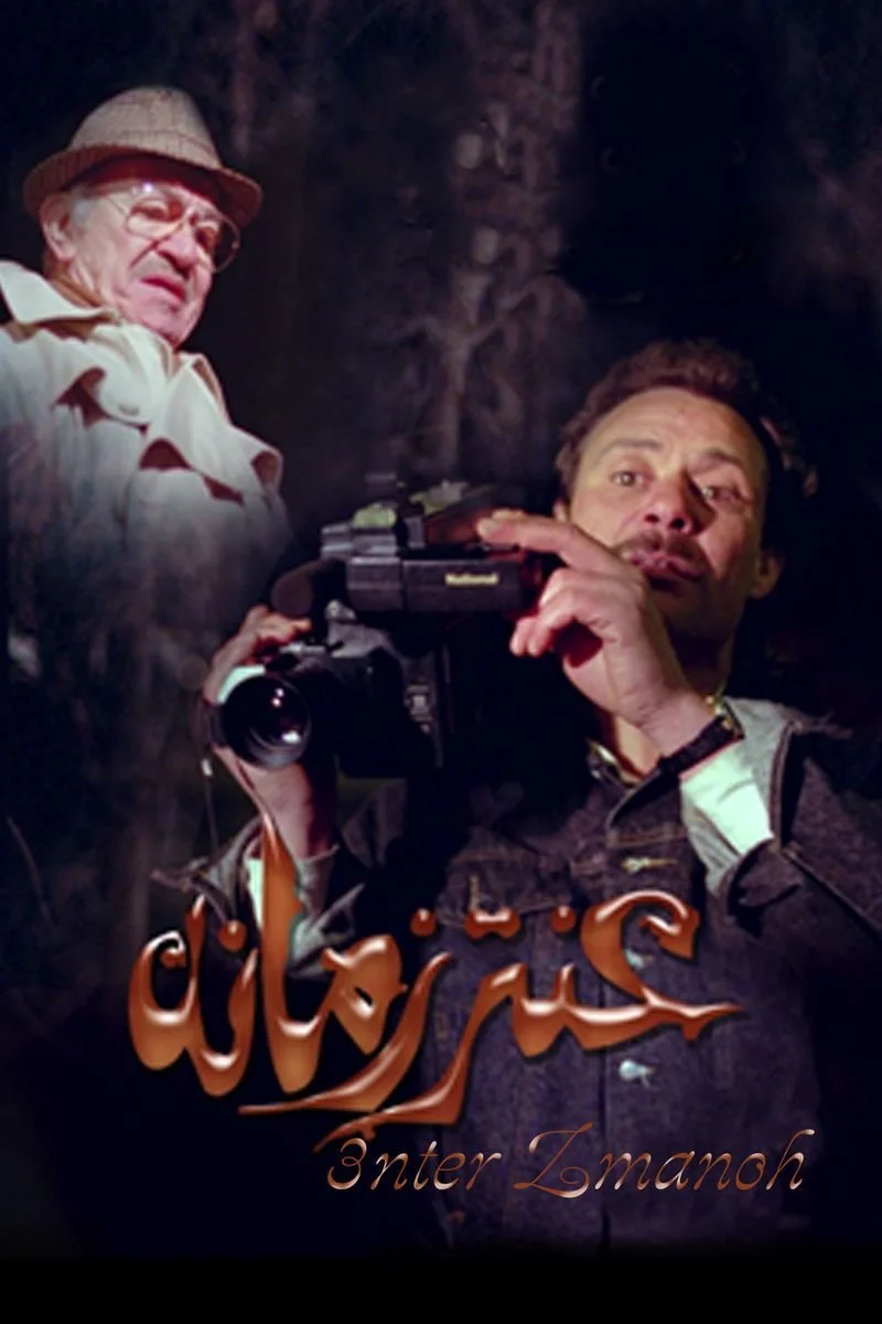 Poster van Antar Zamanoh