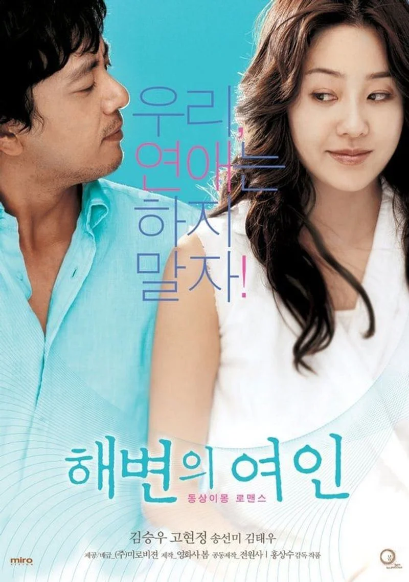 Affiche de Haebyeonui yeoin