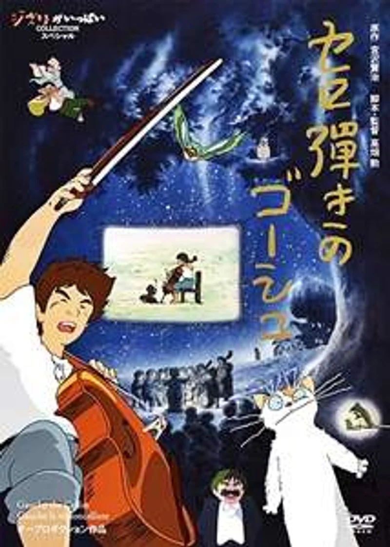 Affiche de Sero hiki no Gôshu