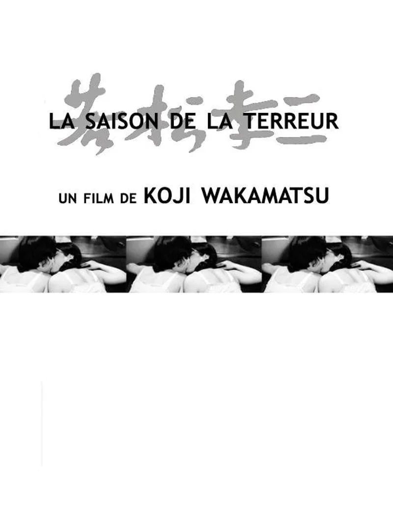 Affiche de Gendai kôshoku-den: Teroru no kisetsu