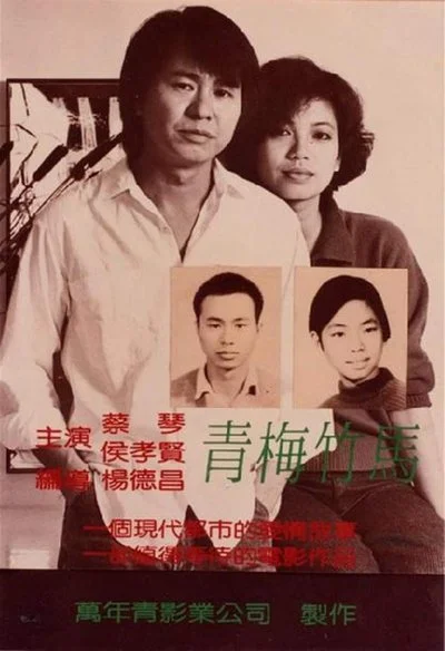 Poster Qing mei zhu ma