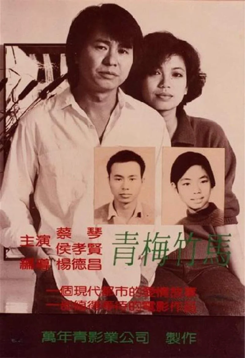 Affiche de Qing mei zhu ma