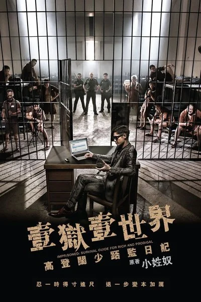 Affiche Imprisoned: Survival Guide for Rich and Prodgial