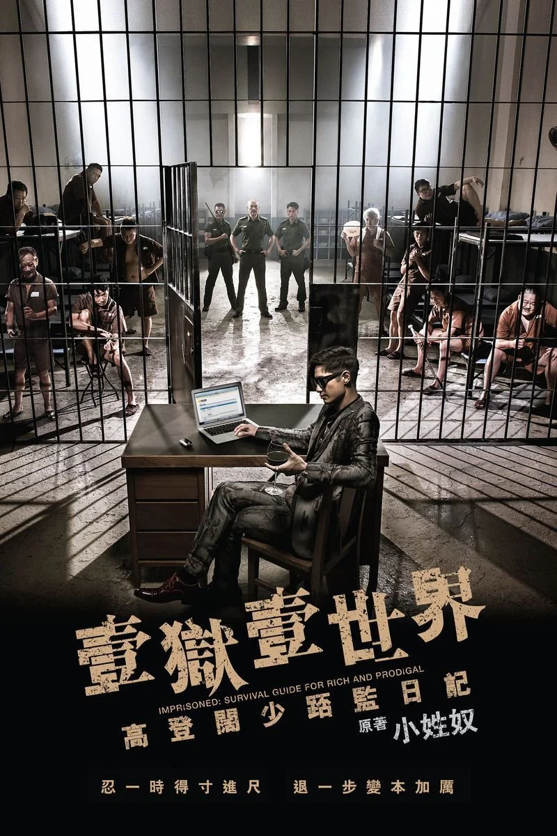 Affiche de Imprisoned: Survival Guide for Rich and Prodgial