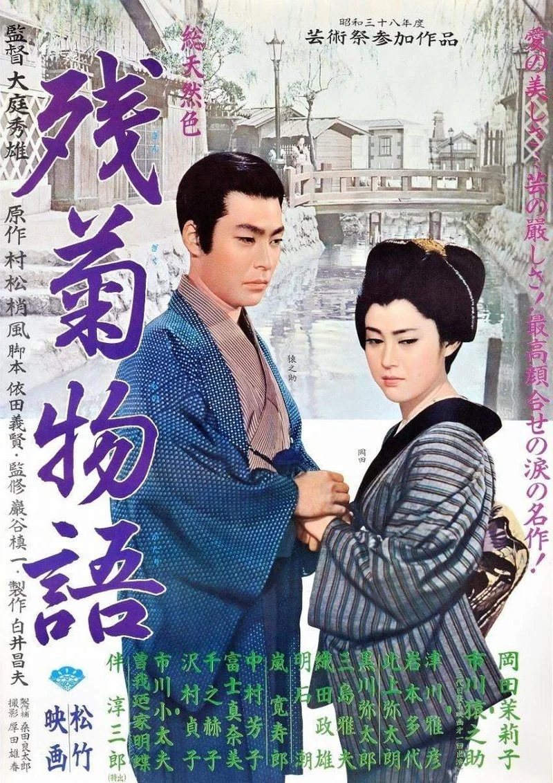 Affiche de Zangiku monogatari