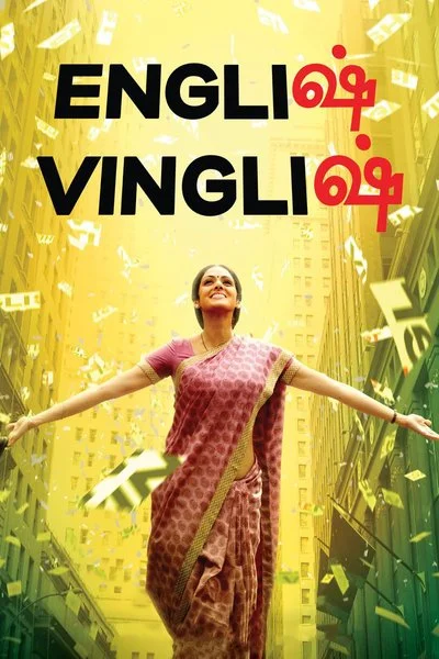 Affiche English Vinglish