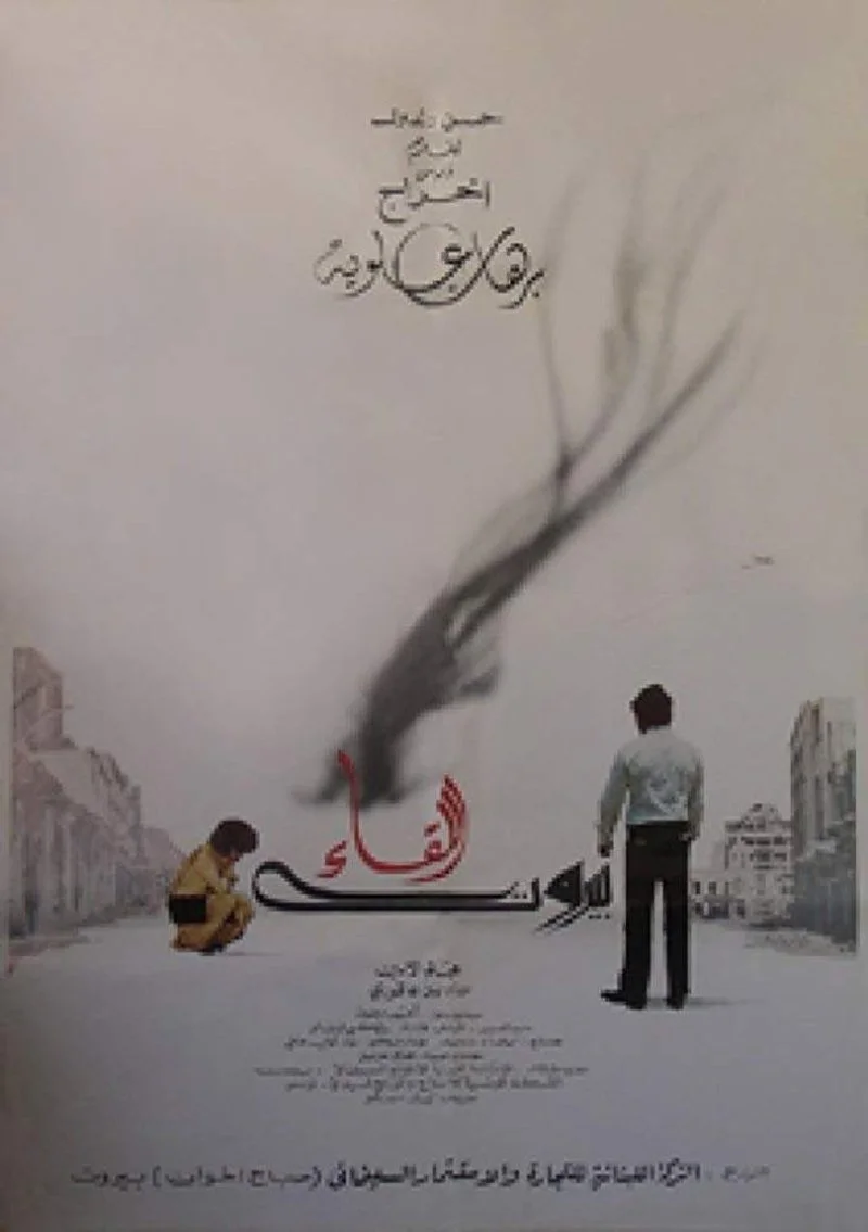 Poster van Beyroutou el lika