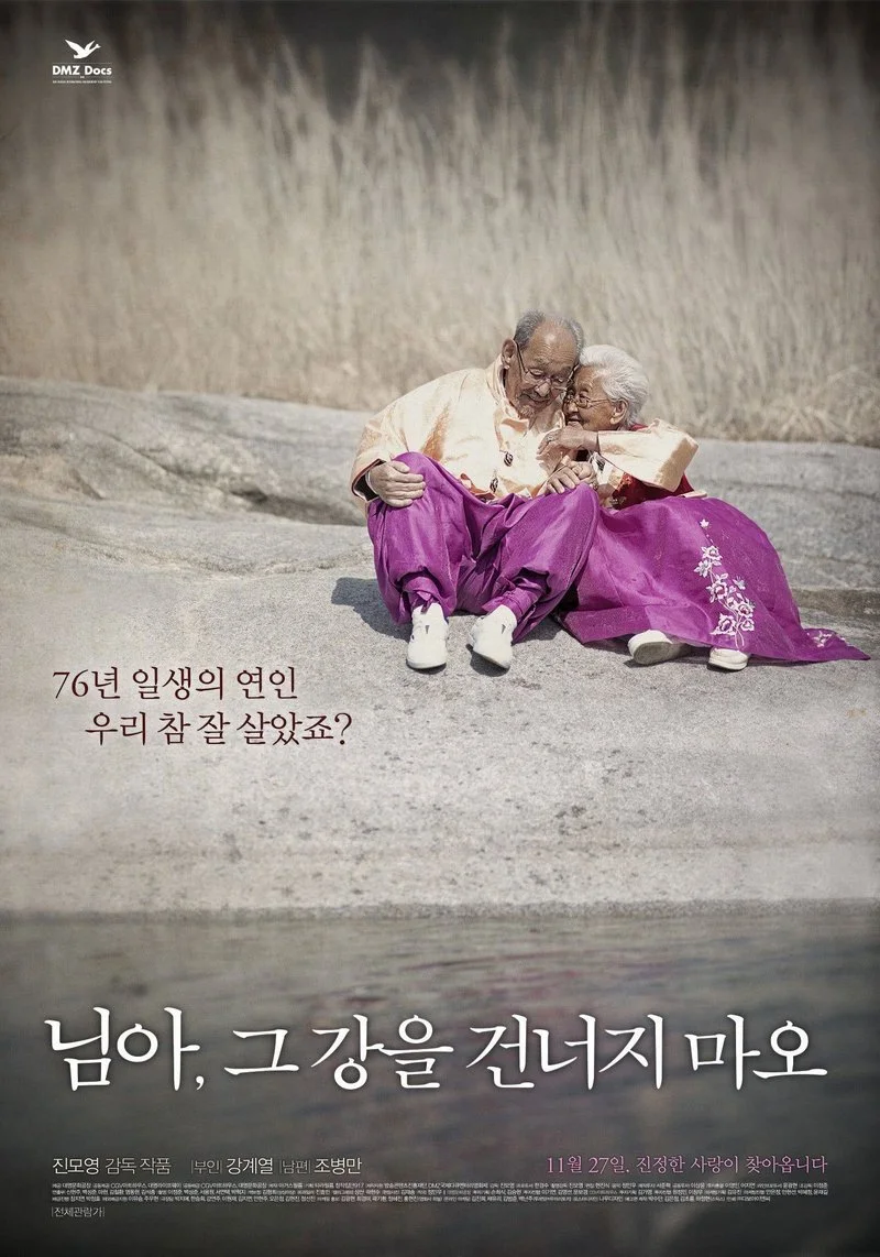 Poster van Nim-a, geu-gang-eul geon-neo-ji ma-o