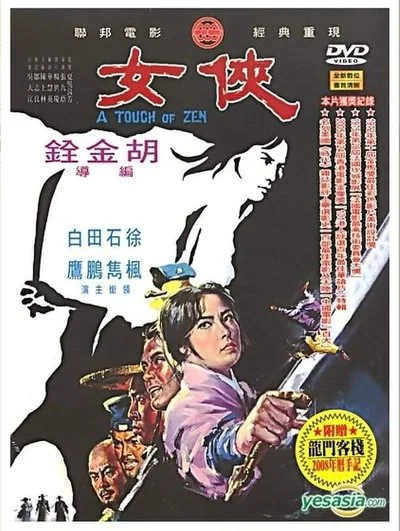 Poster Xia nü